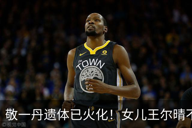 敬一丹遗体已火化！女儿王尔晴不肯离去，牵手爸爸画面温馨